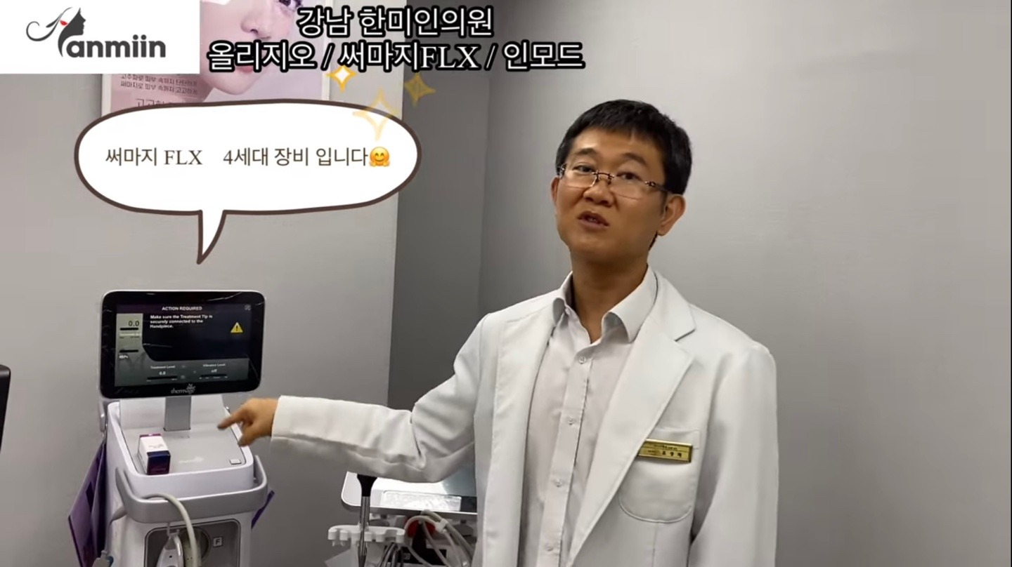 써마지FLX 시술